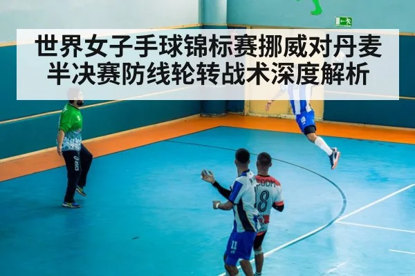handball defense players